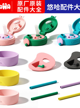 uooha双饮杯原装正品盖子盖片硅胶套吸管玻璃杯贴纸通用配件