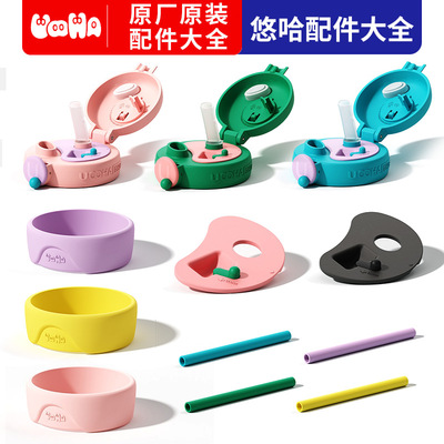 uooha双饮吸管盖原装正品配件
