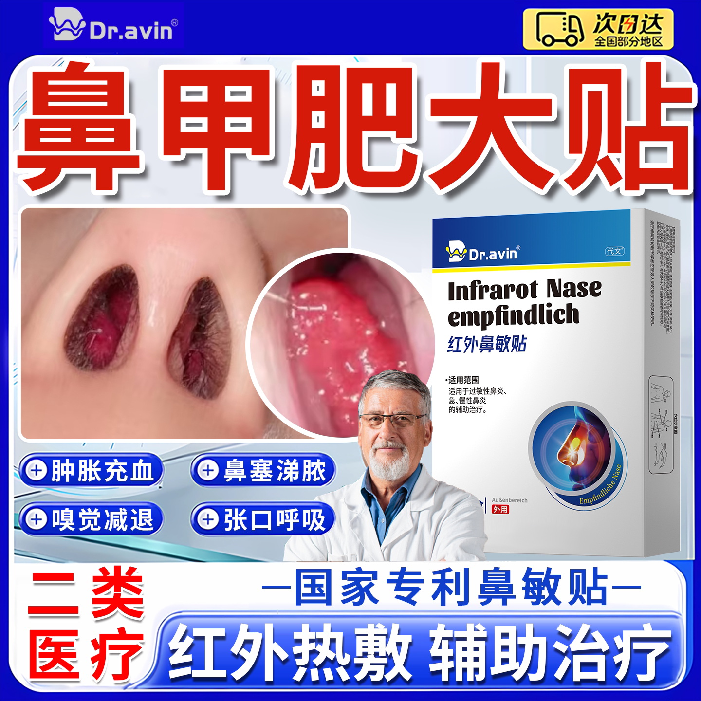 鼻甲肥大鼻贴消炎修复鼻炎鼻窦炎鼻塞通气非专用进口可搭膏药贴YY