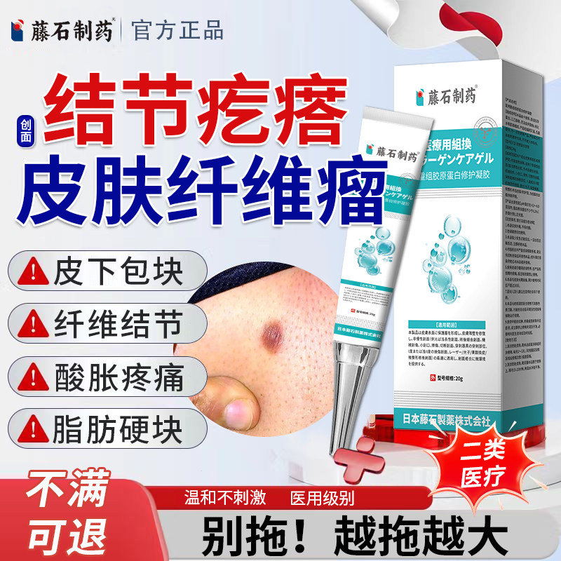 藤石制药非皮肤纤维瘤去除软膏皮下肿硬块疙瘩结节消瘤搭膏药贴YU,医疗器械,膏药贴（器械）,淘宝优惠券,粉丝福利购,淘宝优惠卷