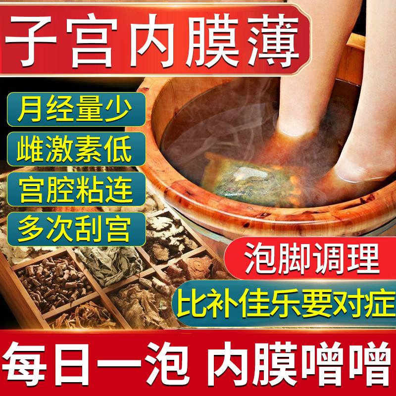 子宫内膜薄增厚调理补内膜月经量少修复异位症宫腔粘连停经闭经YU