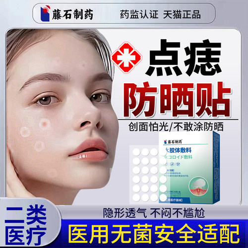点痣防晒贴防水激光术后隐形疤痕脸部伤口可搭贴医用隔离紫外线ON