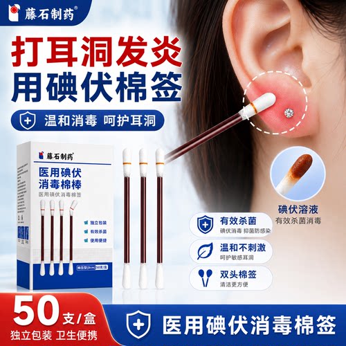 打耳洞发炎清洁消炎棒医用一次性碘伏消毒棉签独立包装生理盐水ON