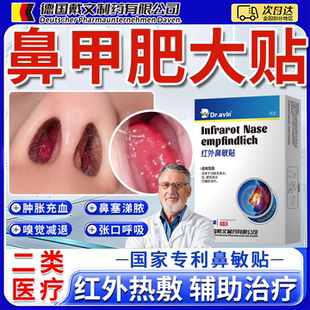 鼻甲肥大鼻贴消炎修复鼻炎鼻窦炎鼻塞通气非专用进口可搭膏药贴YY