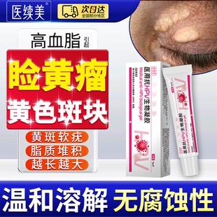 眼睑黄瘤去除眼皮角黄斑瘤脂肪粒专用可搭膏药贴女性睑黄疣神器YY