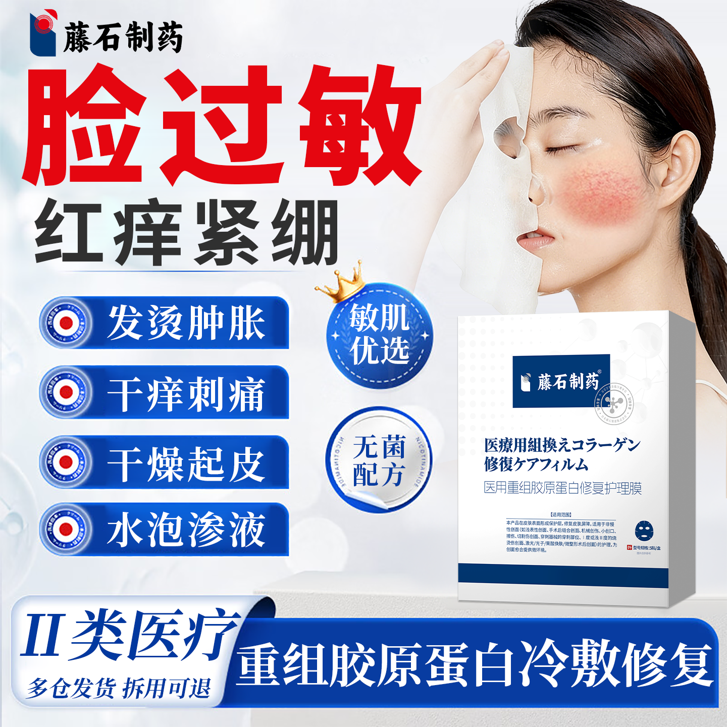 过敏皮肤修复脸部上干燥起皮红痒过敏重组胶原蛋白专用可搭面膜YY