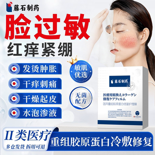 过敏皮肤修复脸部上干燥起皮红痒过敏重组胶原蛋白专用可搭面膜YY