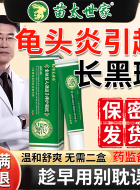 龟头黑斑有白斑黑点龟头炎专膏真菌型感染黑色素沉淀药监备案YU