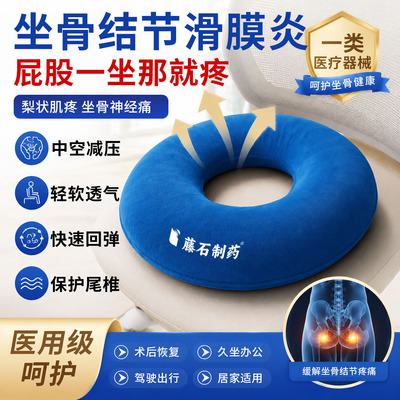 坐骨结节滑囊炎坐垫坐骨神经痛专用梨状肌综合症缓解尾椎骨疼贴ZY