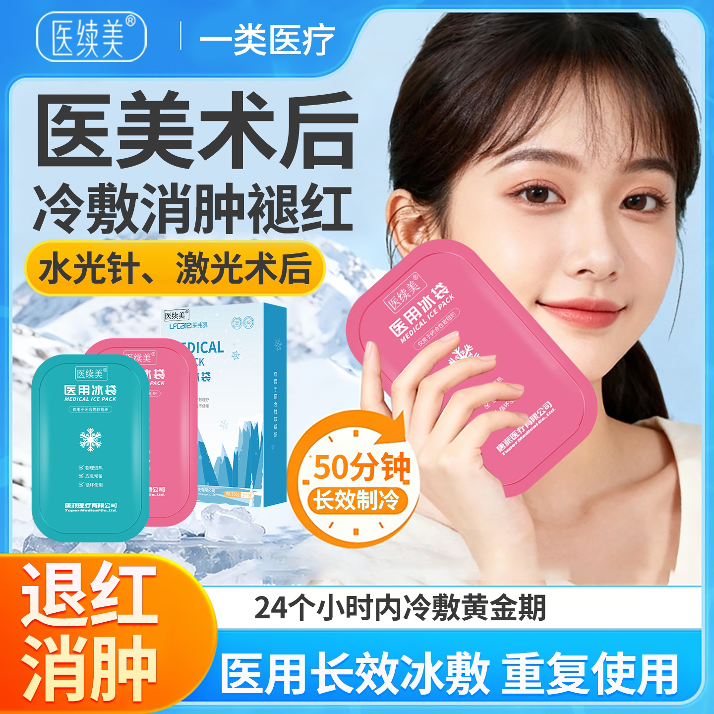 医美术后水光针术后脸部冰敷消肿贴面罩神器医用冷敷重复使用ON图片