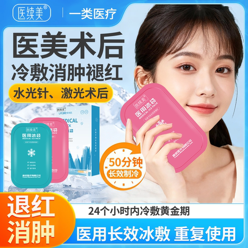 医美术后水光针术后脸部冰敷消肿贴面罩神器医用冷敷重复使用ON