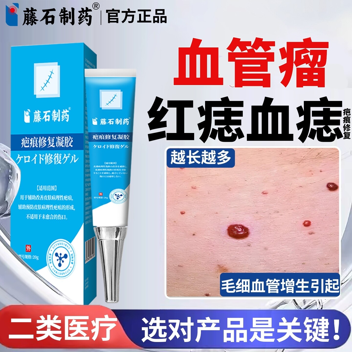 藤石制药樱桃状血管瘤血管痣去除血红痣药膏身上胳膊小红点凝胶YU