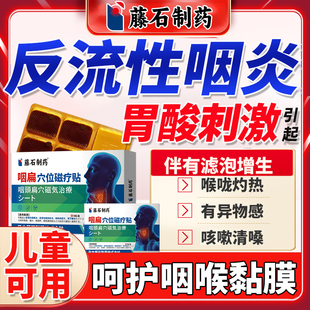 反流性咽喉炎慢性咽炎专用贴异物感咳嗽嗓子有痰可搭除根喷雾剂ON