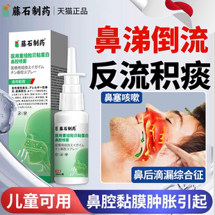鼻涕倒流专用鼻后滴漏综合征有痰多咳嗽鼻窦炎鼻粘膜喷剂儿童ON
