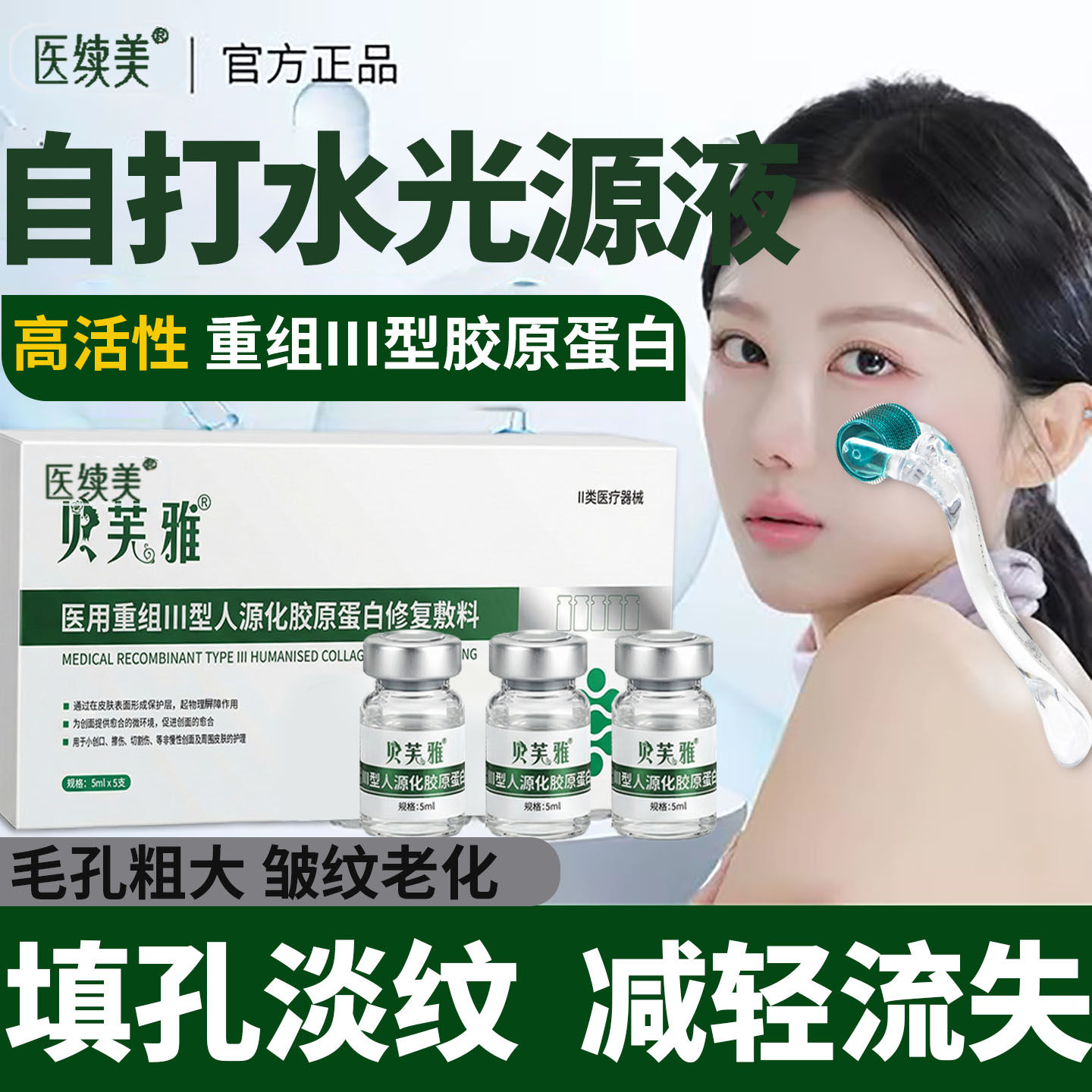 水光针自打胶原蛋白精华原液图片