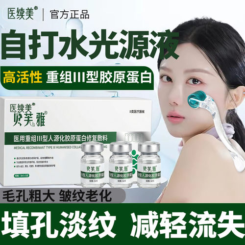 水光针自打胶原蛋白精华原液