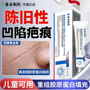 陈旧性凹陷性疤痕修复填充生长因子除祛疤膏儿童去疤膏神遮盖器ON