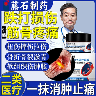 伤筋动骨跌打损伤特崴脚踝骨折裂效恢复愈合肌肉扭拉可搭膏药贴YY