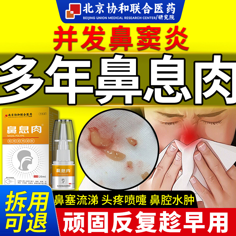 鼻息肉脱落喷雾剂鼻窦炎鼻甲肥大鼻塞可搭专用膏药贴神器SQ