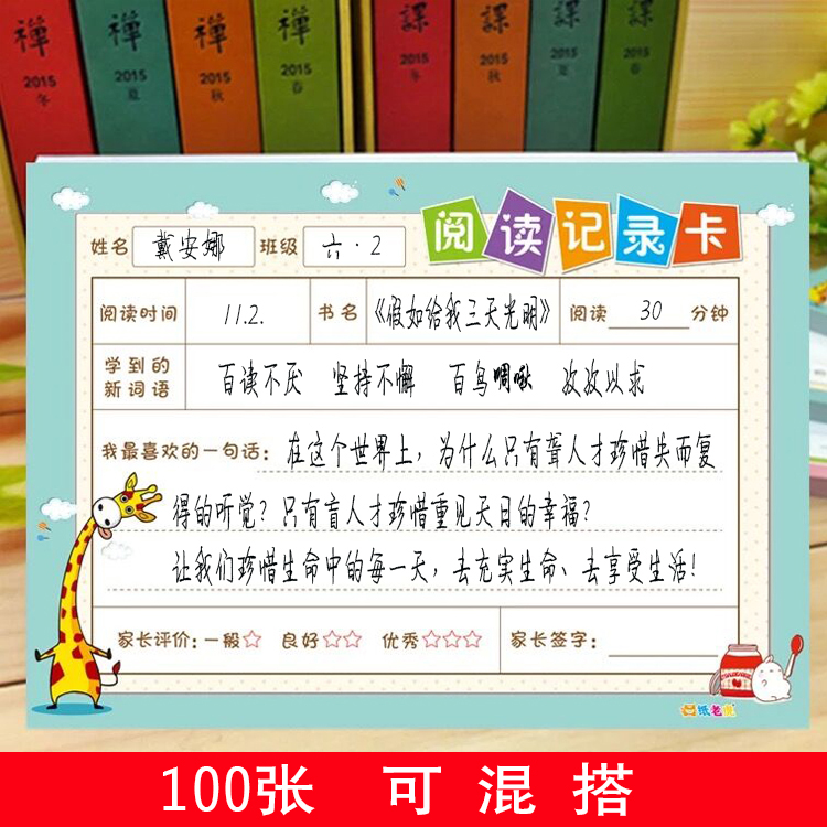 读书笔记小学生阅读记录卡语文课外摘记好词好句积累