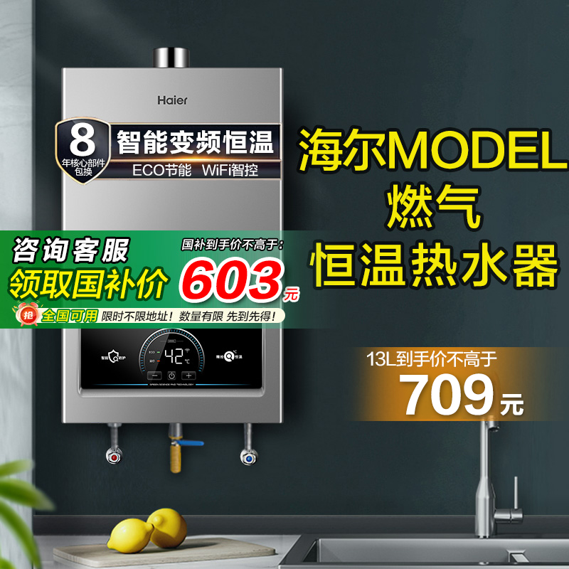 [政府换新补贴]海尔热水器燃气款家用出租天然气16升13L恒温MODEL
