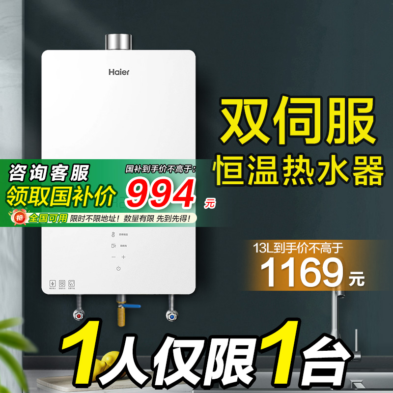 海尔官方燃气热水器天然气节能恒温水伺服16升13家用款白月光WM5C
