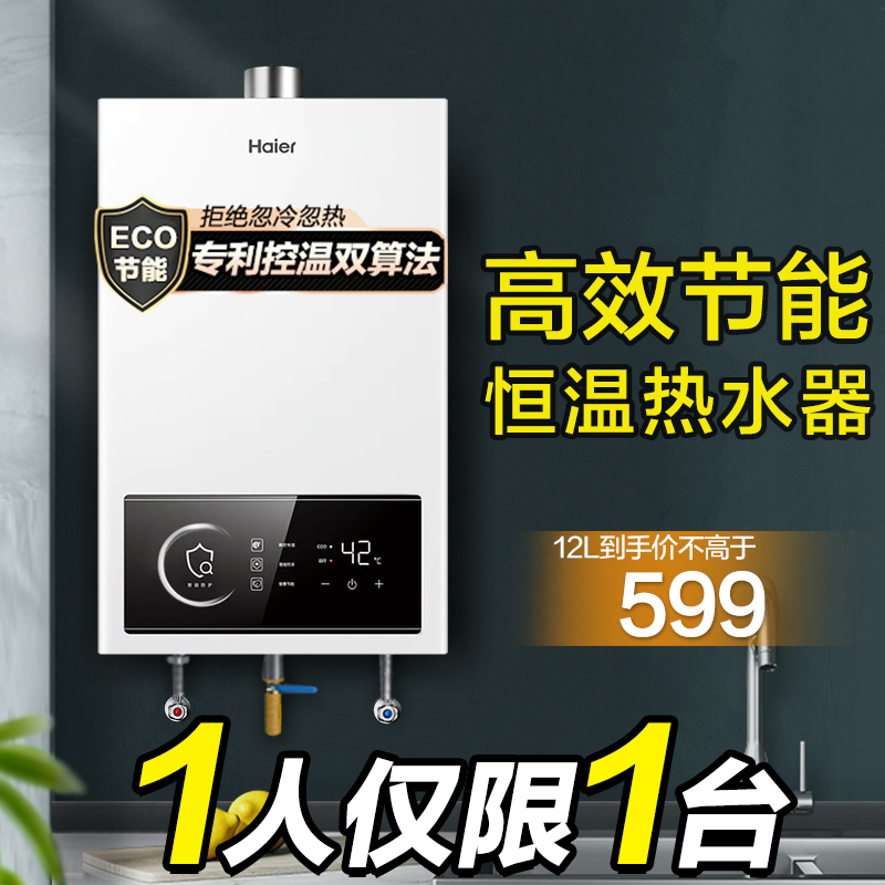 海尔燃气热水器天然气出租屋12升13L节能16升家用恒温旗舰UTSpro
