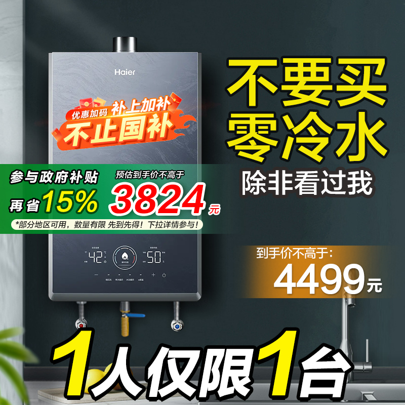 [政府换新补贴]海尔零冷水燃气热水器家用天然气16升L双循环KN7S