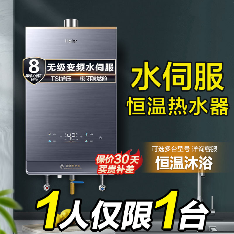 海尔燃气热水器家用恒温16升L增压变频水伺服密闭稳燃舱节能KL7