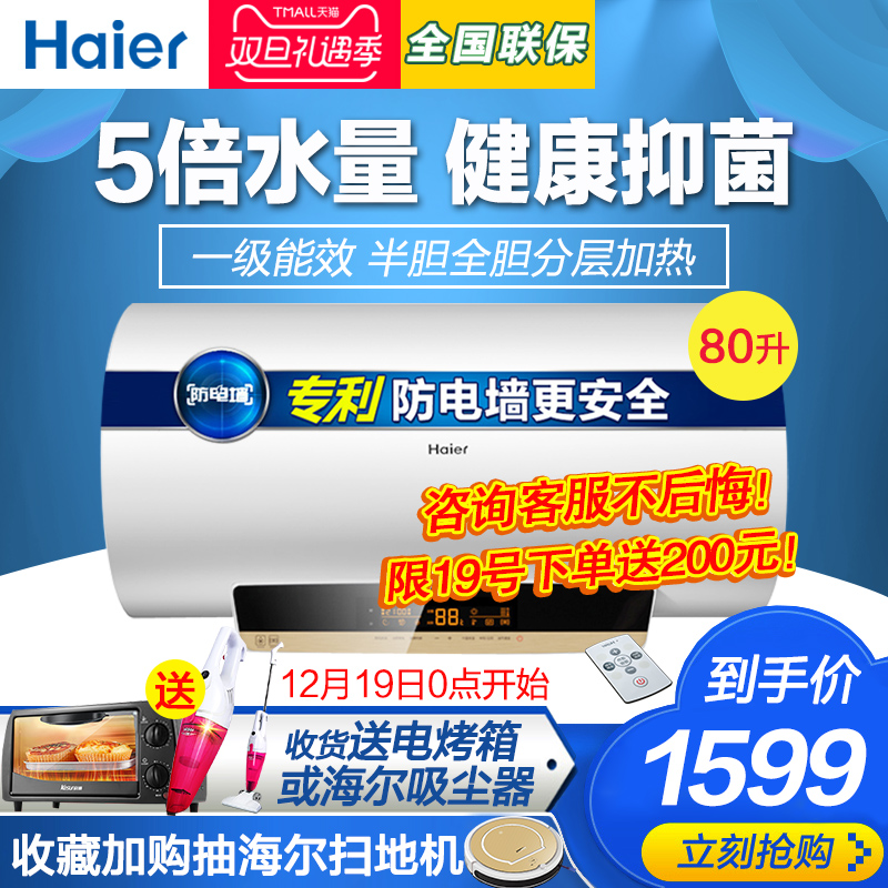 海尔品牌