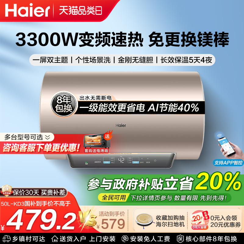 [政府换新补贴]海尔热水器电家用一级节能储水式出租屋60升80LMA3