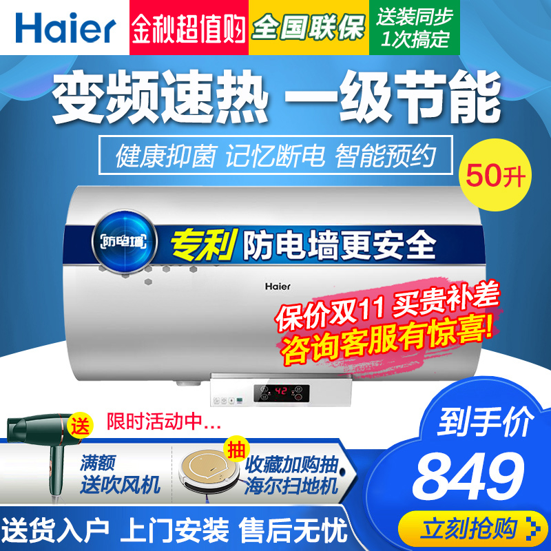 海尔50升速热电热水器电 家用一级节能小型卫生间洗澡40储水式60L|ruв категории большой бытовой техники, водонагреватель, электрический водонагреватель - от Buy2taobao.com для оказания профессиональной услуги покупки агента Taobao