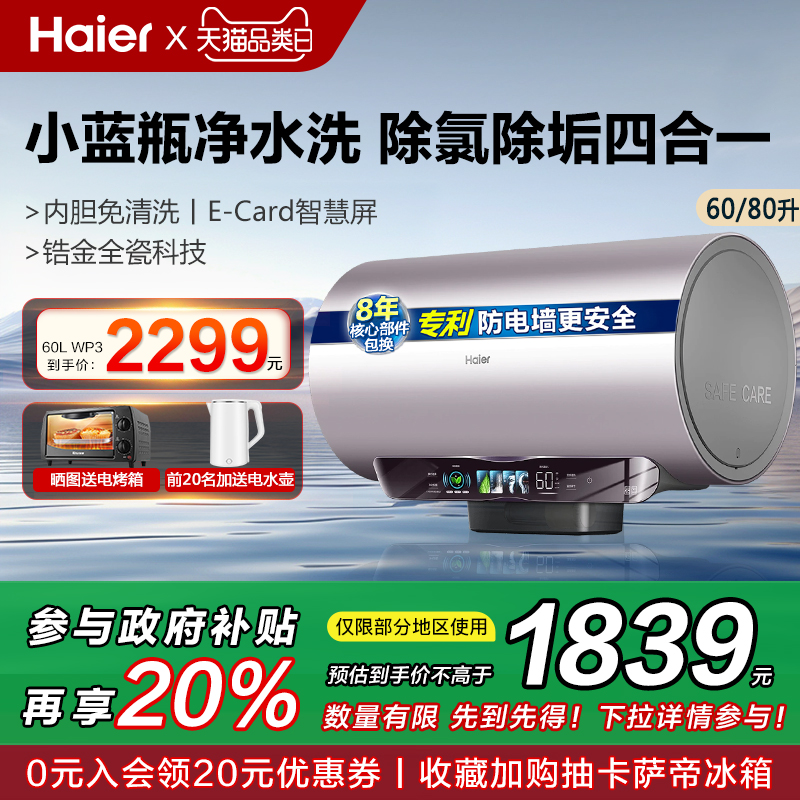家用电热水器海尔一级