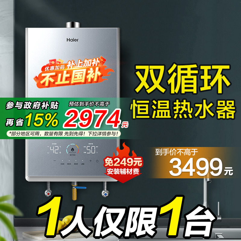 [换新补贴]海尔燃气热水器家用16升L天然气双循环恒温水伺服KL7S