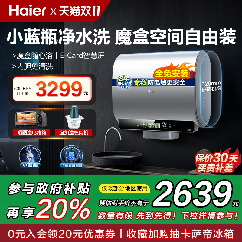 新品电热水器海尔一级