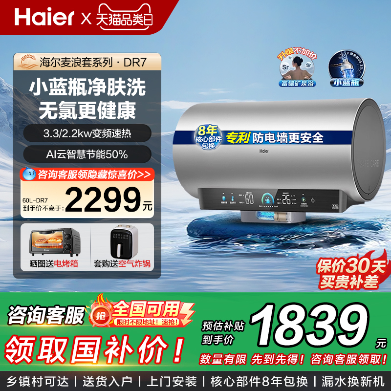 海尔小红花家用卫生间60升80L一级能效节能电热水器小蓝瓶官方DR7