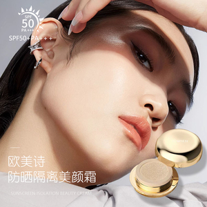 欧美诗隔离防晒美颜霜SPF50+保湿遮瑕持久不脱妆粉底液养肤bb霜