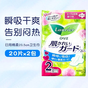 日本进口花王乐而雅日用透气卫生巾棉柔亲肤瞬吸无荧光剂20.5cm