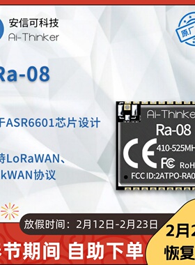 安信可LoRaWAN射频模块 ASR6601芯片自带MCU 470MHz外接天线Ra-08
