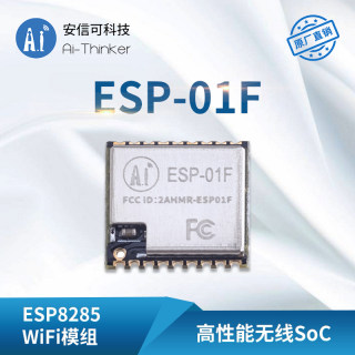 WiFi模块 ESP8285串口转WiFi/无线透传/超小体积/安信可/ESP-01F