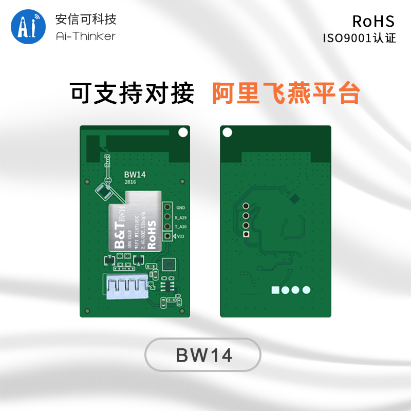 RTL8710BX串口WiFi模块测试推荐