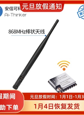 LoRa/LoRaWAN模块配套吸盘天线868MHz频率棒状天线SMA头 弹簧天线