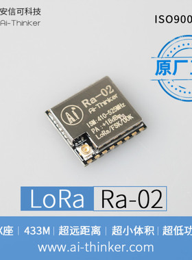 SX1278 LoRa扩频无线模块/433MHz无线串口/SPI接口/安信可Ra-02