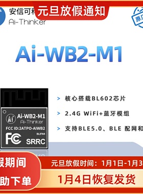 安信可WiFi蓝牙模块Ai-WB2-M1板载天线迷你封装兼容ESP32-C3-MINI