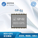 BDS 安信可GPS GNSS多模卫星导航模块GP 支持多系统联合定位