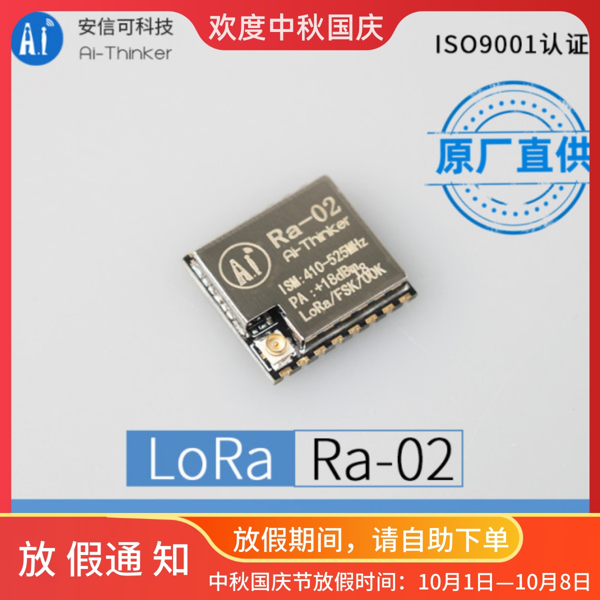 SX1278 LoRa扩频无线模块/433MHz无线串口/SPI接口/安信可Ra-02