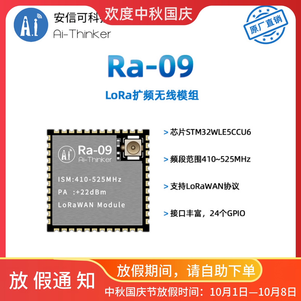 安信可LoRaWAN无线扩频模块Ra-09