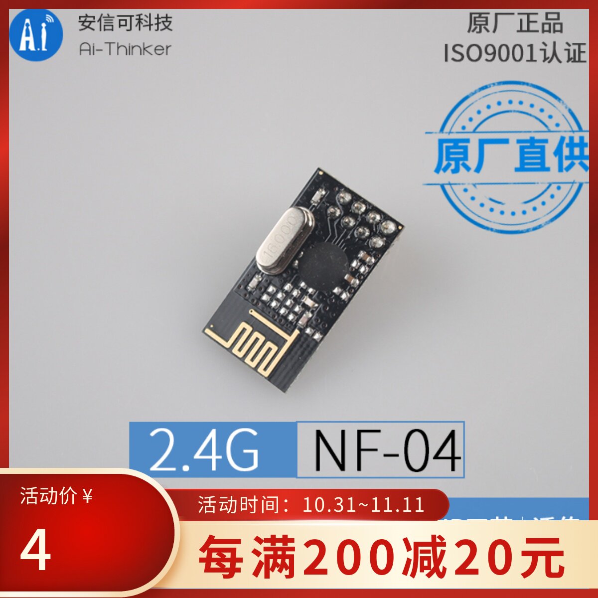 2.4G无线遥控SPI邦定模块|BK2425芯片|DIP工艺|透传NF-04|安信可怎么样,好用不?