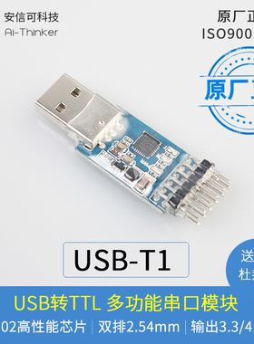USB转串口|USB转TTL|USB-T1多功能串口模块转接板CP2102/FT232