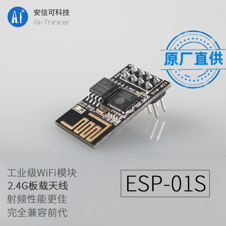 WiFi模块 ESP8266串口转WiFi/无线透传/DIP封装/安信可/ESP-01S-封面